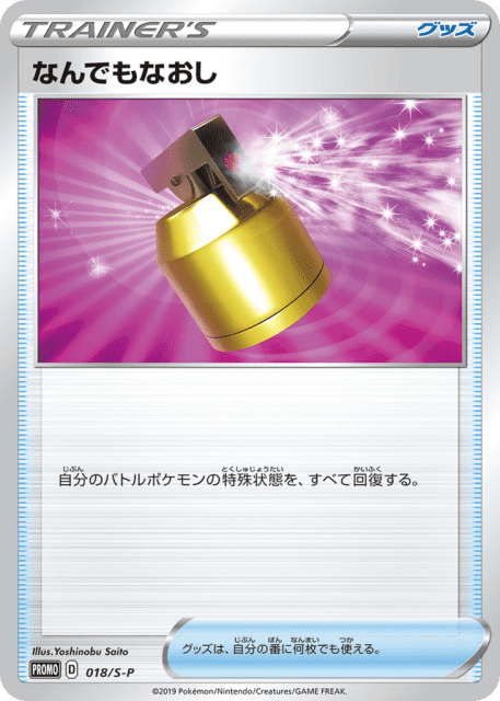 Full Heal (なんでもなおし) (18) — Sword & Shield Promos