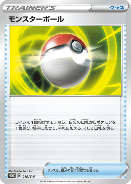 Poké Ball (モンスターボール) (19) — Sword & Shield Promos