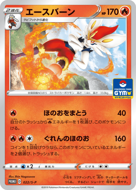 Cinderace (エースバーン) (22) — Sword & Shield Promos