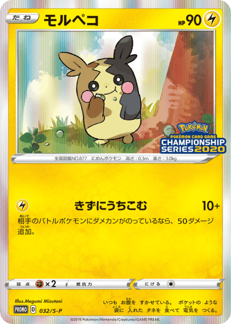 Morpeko (モルペコ) (32) — Sword & Shield Promos