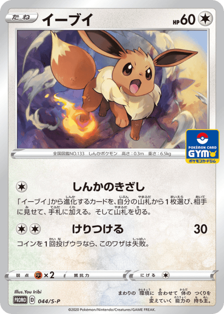 Eevee (イーブイ) (44) — Sword & Shield Promos