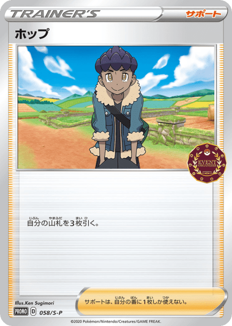 Hop (ホップ) (58) — Sword & Shield Promos