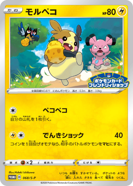 Morpeko (モルペコ) (68) — Sword & Shield Promos