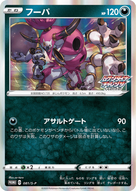 Hoopa (フーパ) (81) — Sword & Shield Promos