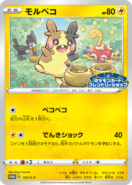 Morpeko (モルペコ) (107) — Sword & Shield Promos