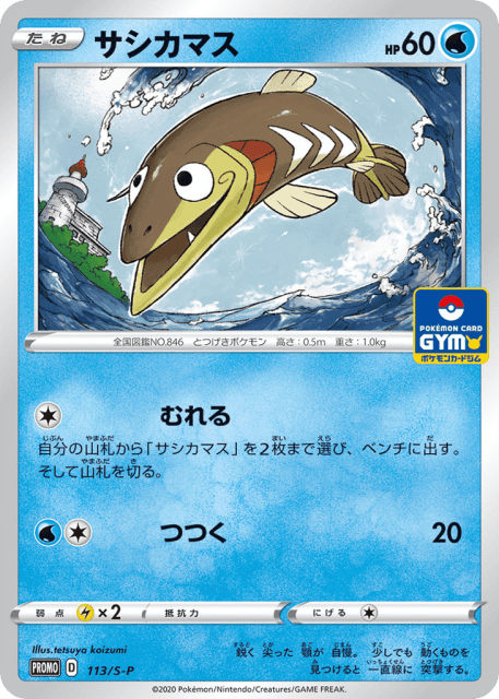 Arrokuda (サシカマス) (113) — Sword & Shield Promos