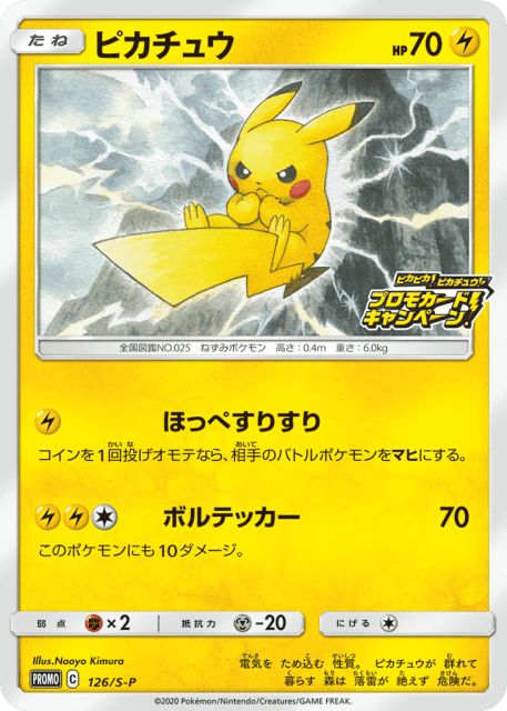 Pikachu (ピカチュウ) (126) — Sword & Shield Promos