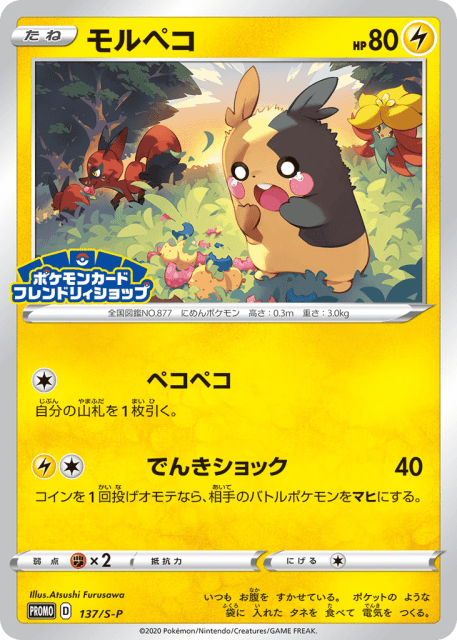 Morpeko (モルペコ) (137) — Sword & Shield Promos