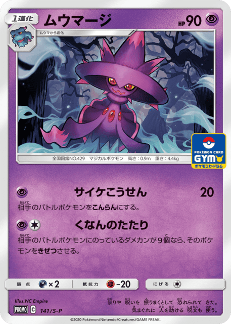 Mismagius (ムウマージ) (141) — Sword & Shield Promos