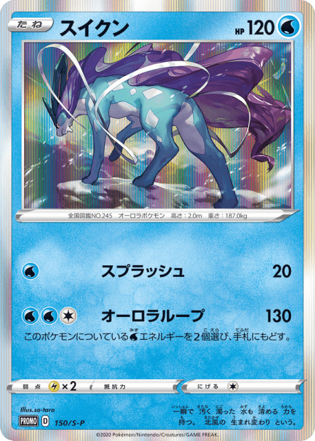 Suicune (スイクン) (150) — Sword & Shield Promos
