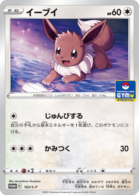 Eevee (イーブイ) (163) — Sword & Shield Promos