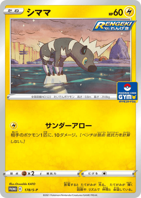 Blitzle (シママ) (178) — Sword & Shield Promos