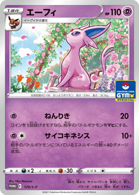 Espeon (エーフィ) (179) — Sword & Shield Promos