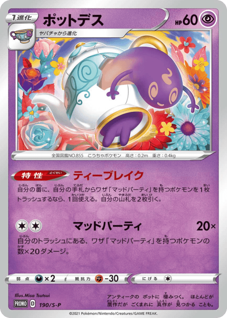 Polteageist (ポットデス) (190) — Sword & Shield Promos