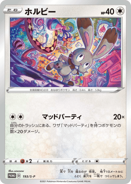 Bunnelby (ホルビー) (193) — Sword & Shield Promos