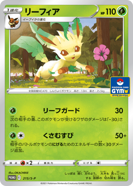 Leafeon (リーフィア) (215) — Sword & Shield Promos