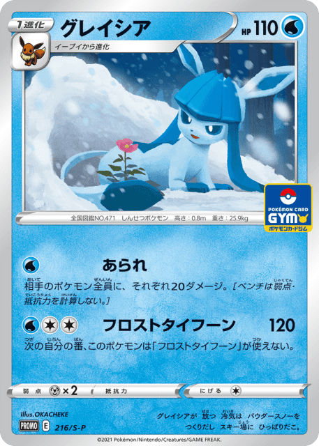 Glaceon (グレイシア) (216) — Sword & Shield Promos