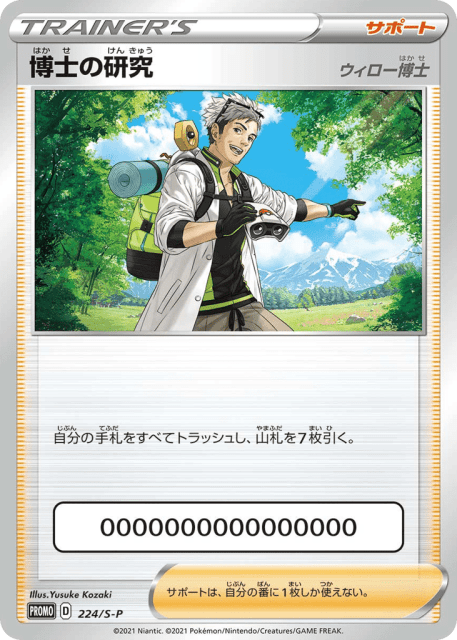 Professor's Research (博士の研究（ウィロー博士）) (224) — Sword & Shield Promos