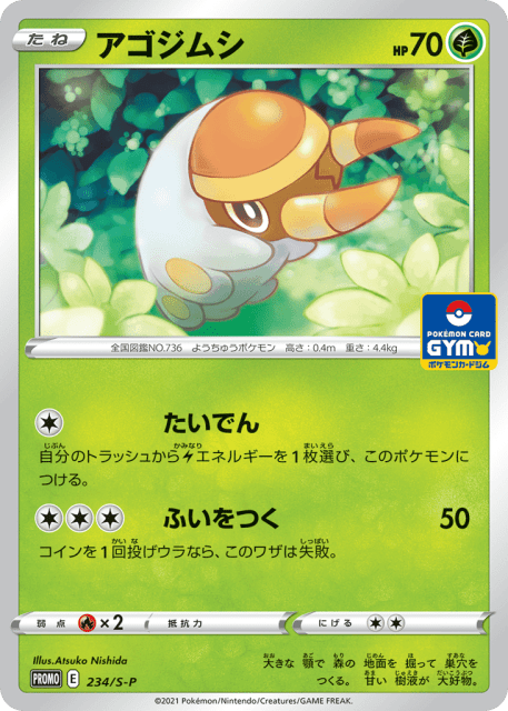 Grubbin (アゴジムシ) (234) — Sword & Shield Promos