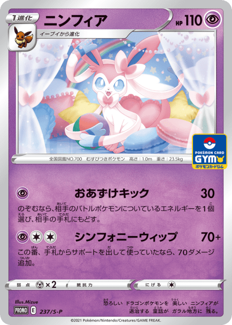 Sylveon (ニンフィア) (237) — Sword & Shield Promos