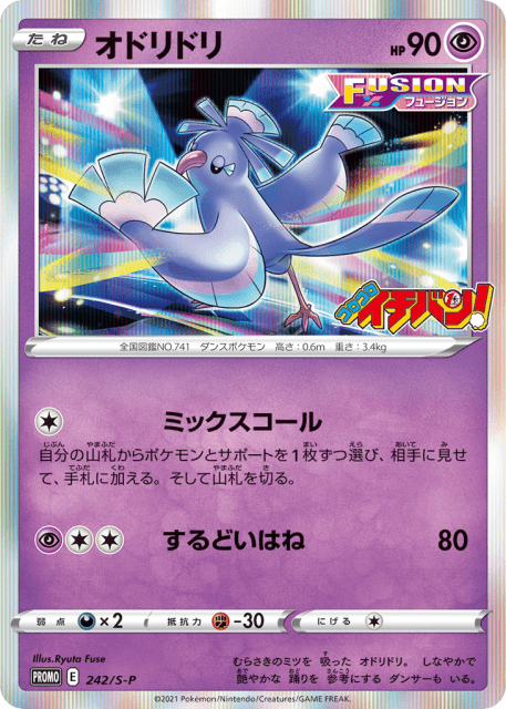 Oricorio (オドリドリ) (242) — Sword & Shield Promos