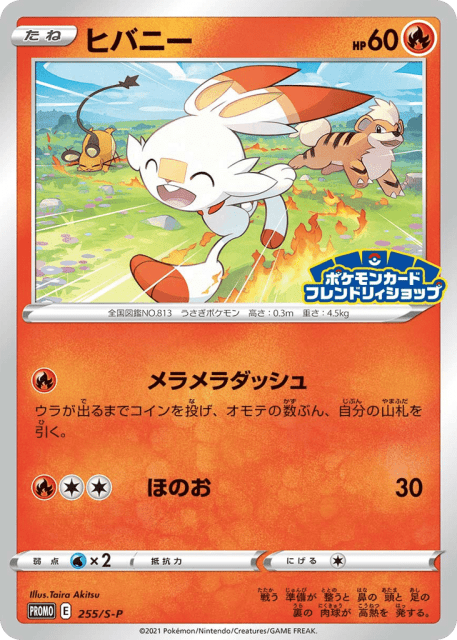Scorbunny (ヒバニー) (255) — Sword & Shield Promos