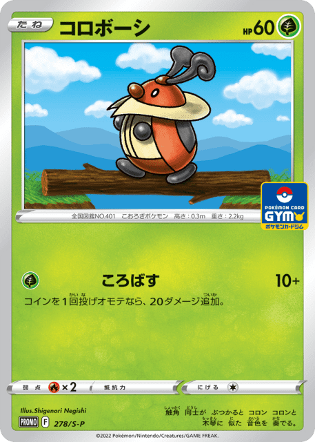 Kricketot (コロボーシ) (278) — Sword & Shield Promos