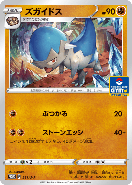 Cranidos (ズガイドス) (281) — Sword & Shield Promos