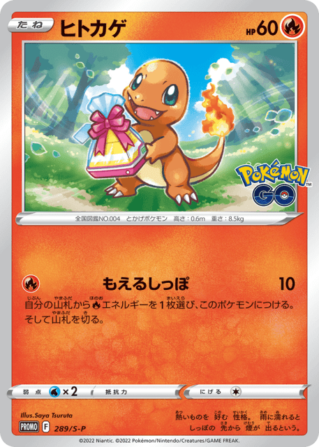 Charmander (ヒトカゲ) (289) — Sword & Shield Promos