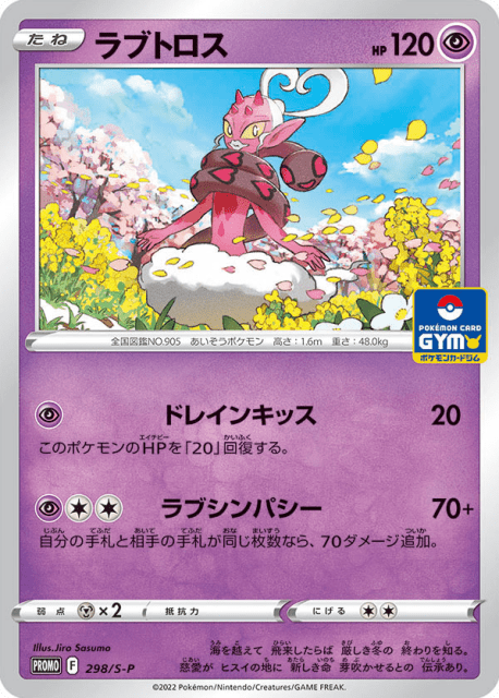 Enamorus (ラブトロス) (298) — Sword & Shield Promos