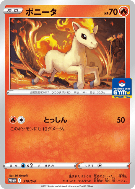 Ponyta (ポニータ) (310) — Sword & Shield Promos
