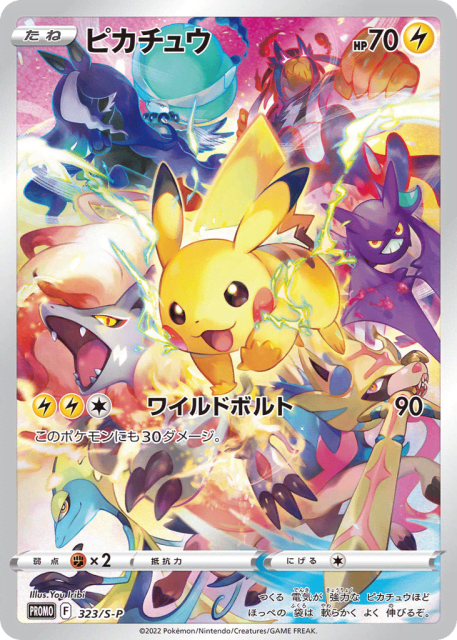 Pikachu (ピカチュウ) (323) — Sword & Shield Promos