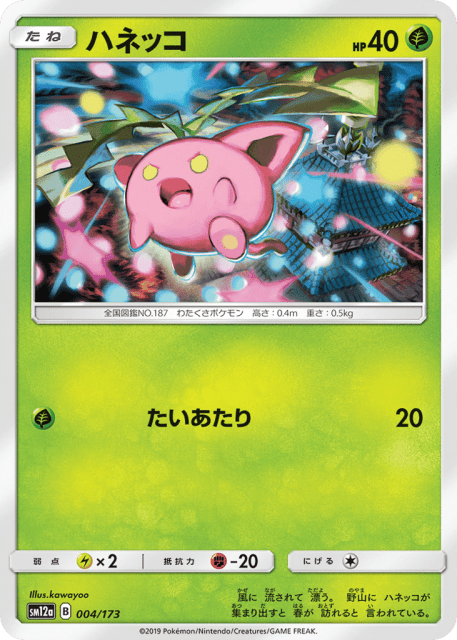 Hoppip (ハネッコ) (4) — TAG TEAM GX タッグオールスターズ (TAG TEAM GX: Tag All Stars)