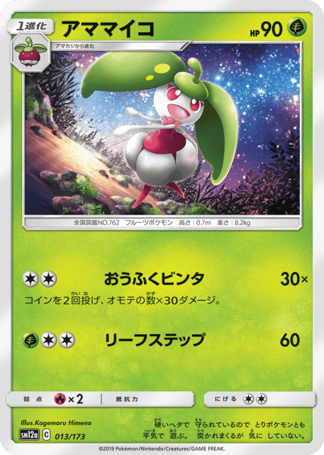 Steenee (アママイコ) (13) — TAG TEAM GX タッグオールスターズ (TAG TEAM GX: Tag All Stars)