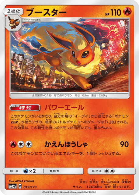 Flareon (ブースター) (19) — TAG TEAM GX タッグオールスターズ (TAG TEAM GX: Tag All Stars)