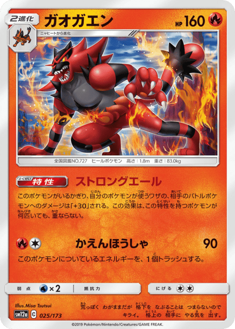 Incineroar (ガオガエン) (25) — TAG TEAM GX タッグオールスターズ (TAG TEAM GX: Tag All Stars)