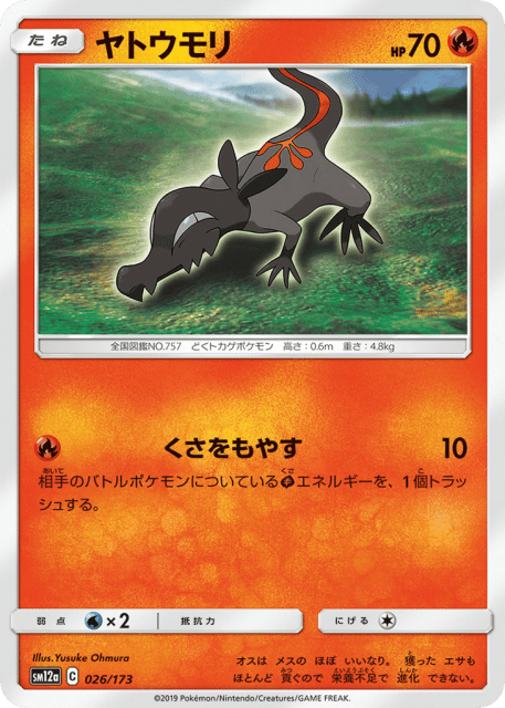 Salandit (ヤトウモリ) (26) — TAG TEAM GX タッグオールスターズ (TAG TEAM GX: Tag All Stars)