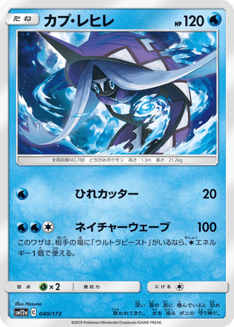 Tapu Fini (カプ・レヒレ) (40) — TAG TEAM GX タッグオールスターズ (TAG TEAM GX: Tag All Stars)