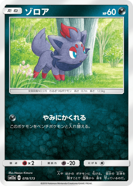 Zorua (ゾロア) (78) — TAG TEAM GX タッグオールスターズ (TAG TEAM GX: Tag All Stars)