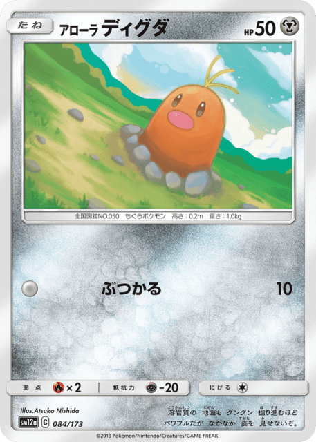Alolan Diglett (アローラ ディグダ) (84) — TAG TEAM GX タッグオールスターズ (TAG TEAM GX: Tag All Stars)