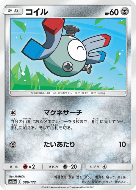 Magnemite (コイル) (86) — TAG TEAM GX タッグオールスターズ (TAG TEAM GX: Tag All Stars)
