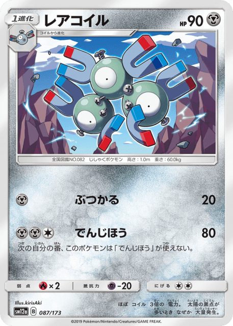 Magneton (レアコイル) (87) — TAG TEAM GX タッグオールスターズ (TAG TEAM GX: Tag All Stars)