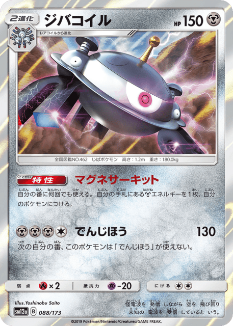 Magnezone (ジバコイル) (88) — TAG TEAM GX タッグオールスターズ (TAG TEAM GX: Tag All Stars)