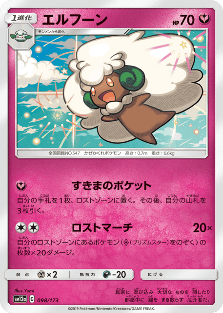 Whimsicott (エルフーン) (98) — TAG TEAM GX タッグオールスターズ (TAG TEAM GX: Tag All Stars)