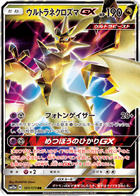 Ultra Necrozma-GX (ウルトラネクロズマGX) (101) — TAG TEAM GX タッグオールスターズ (TAG TEAM GX: Tag All Stars)