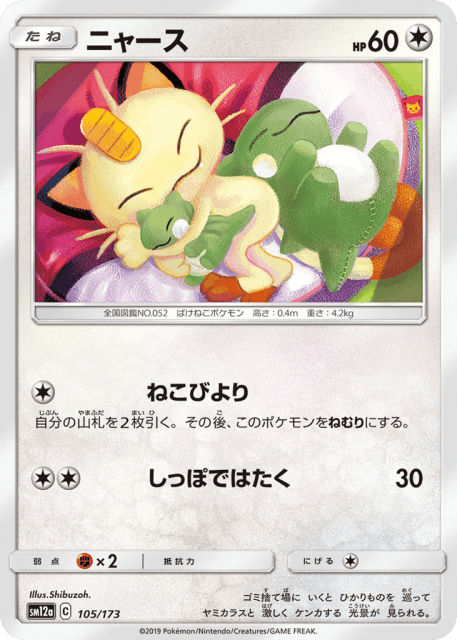Meowth (ニャース) (105) — TAG TEAM GX タッグオールスターズ (TAG TEAM GX: Tag All Stars)