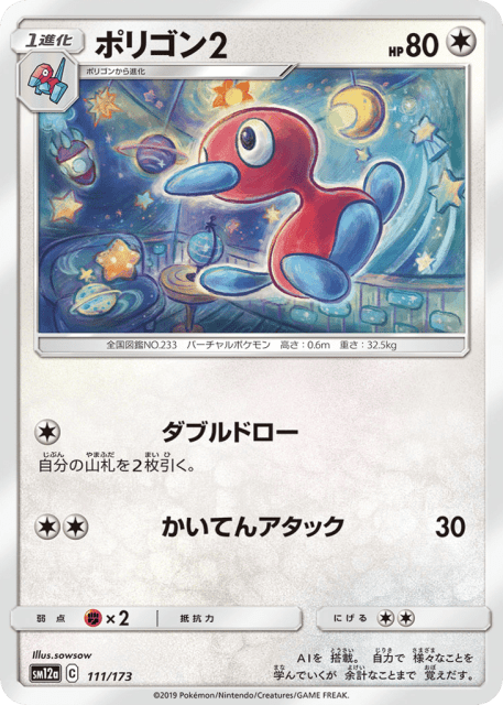Porygon2 (ポリゴン2) (111) — TAG TEAM GX タッグオールスターズ (TAG TEAM GX: Tag All Stars)