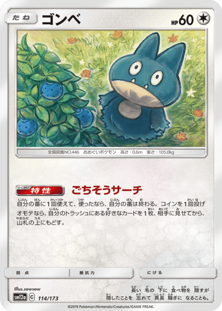 Munchlax (ゴンベ) (114) — TAG TEAM GX タッグオールスターズ (TAG TEAM GX: Tag All Stars)