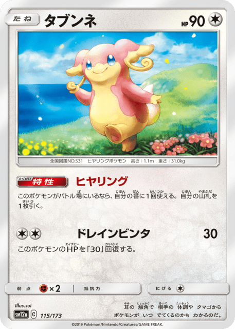 Audino (タブンネ) (115) — TAG TEAM GX タッグオールスターズ (TAG TEAM GX: Tag All Stars)