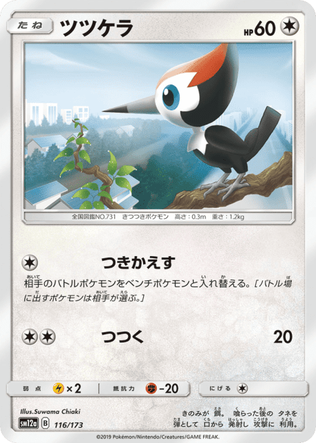 Pikipek (ツツケラ) (116) — TAG TEAM GX タッグオールスターズ (TAG TEAM GX: Tag All Stars)